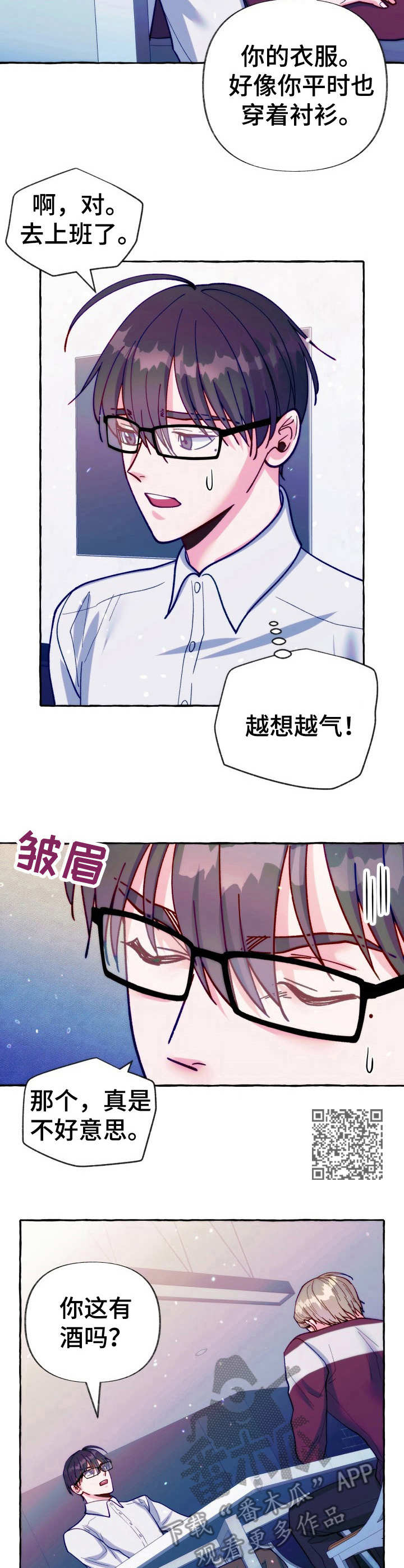 《危险跟拍》漫画最新章节第23章： 鳗鱼便当免费下拉式在线观看章节第【7】张图片