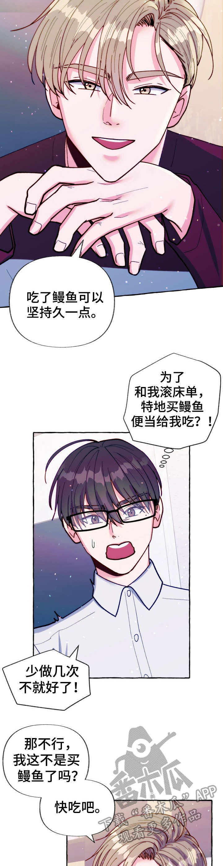 《危险跟拍》漫画最新章节第23章： 鳗鱼便当免费下拉式在线观看章节第【10】张图片