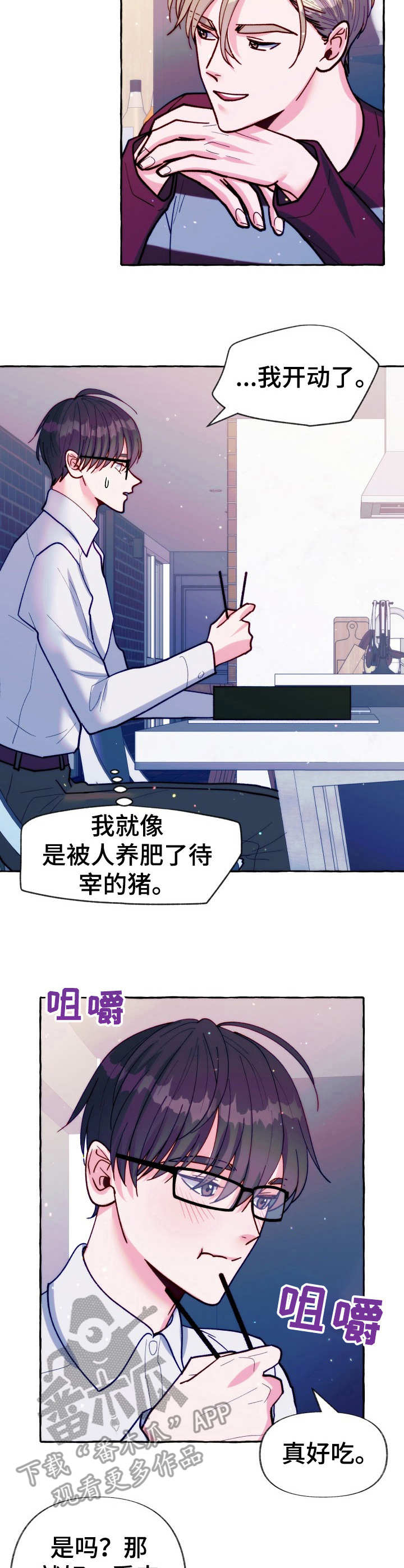 《危险跟拍》漫画最新章节第23章： 鳗鱼便当免费下拉式在线观看章节第【9】张图片