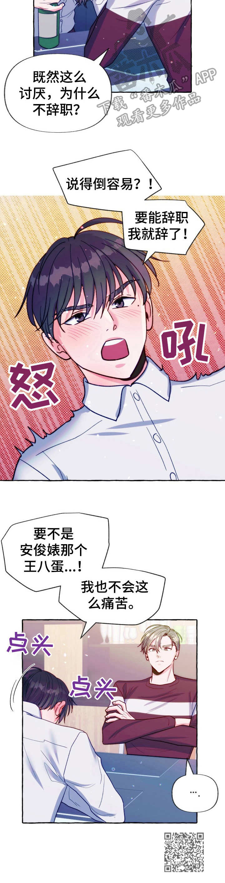 《危险跟拍》漫画最新章节第23章： 鳗鱼便当免费下拉式在线观看章节第【1】张图片