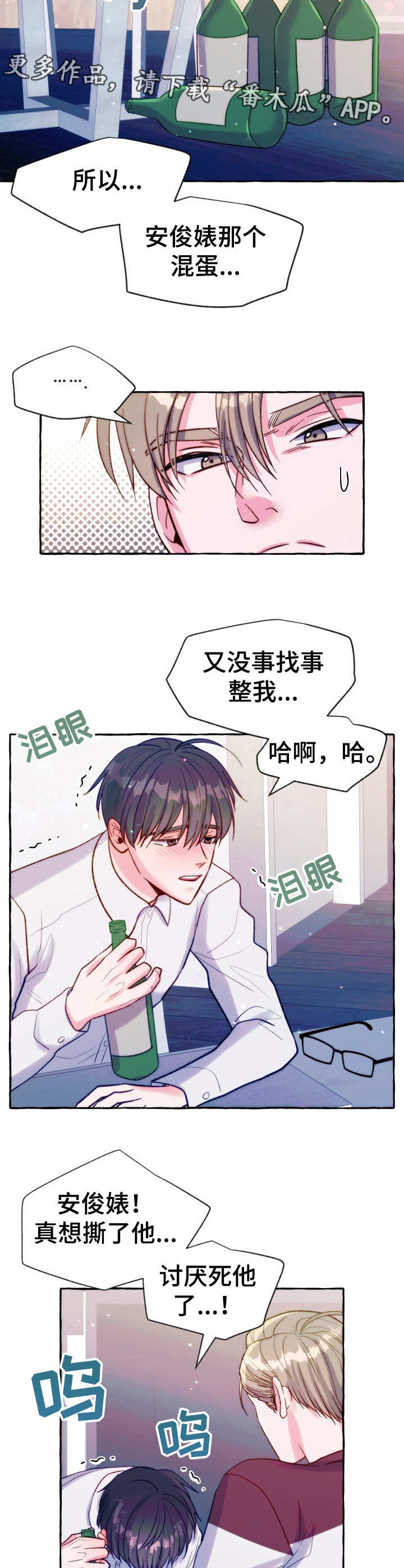 《危险跟拍》漫画最新章节第23章： 鳗鱼便当免费下拉式在线观看章节第【2】张图片