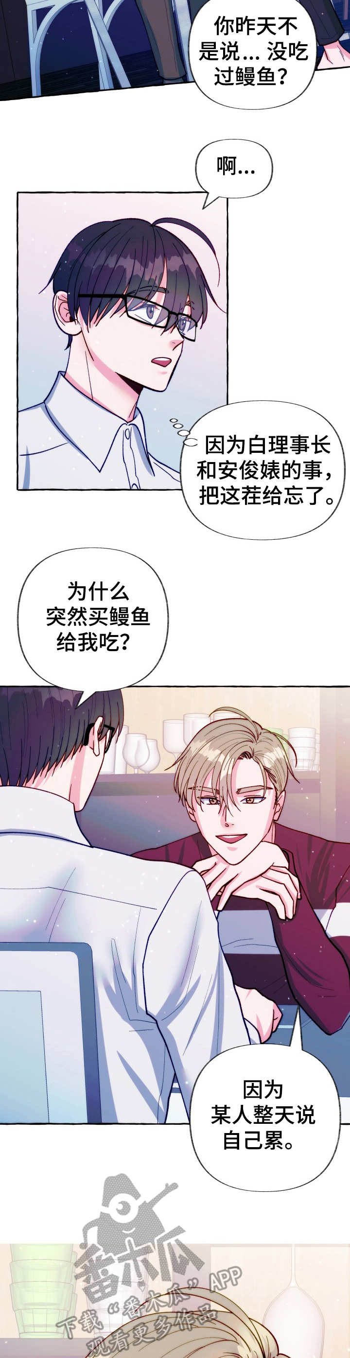 《危险跟拍》漫画最新章节第23章： 鳗鱼便当免费下拉式在线观看章节第【11】张图片