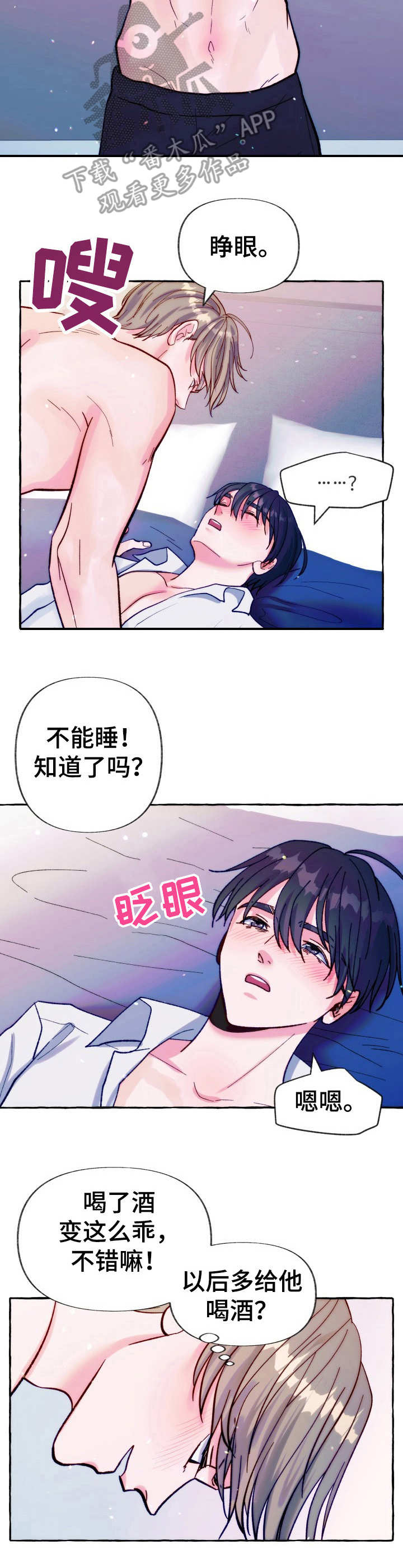 《危险跟拍》漫画最新章节第24章：醉酒免费下拉式在线观看章节第【3】张图片