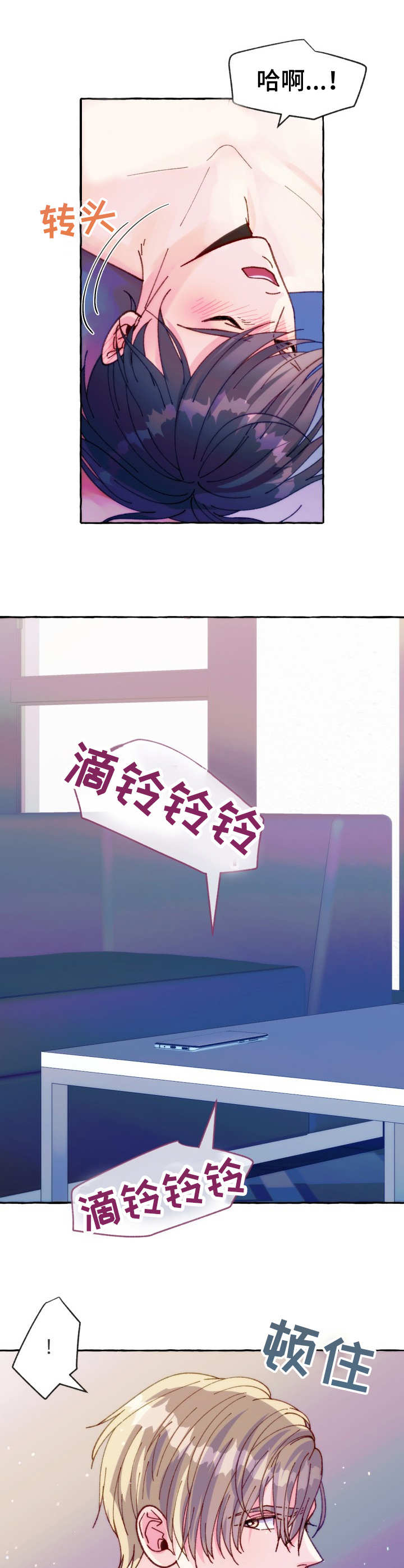 《危险跟拍》漫画最新章节第25章：电话免费下拉式在线观看章节第【5】张图片