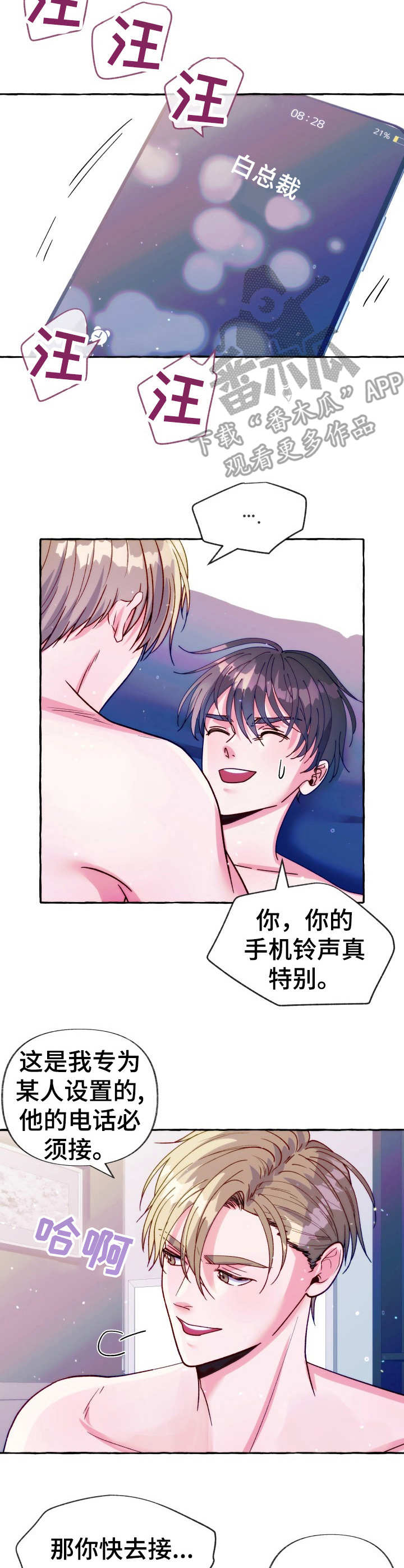 《危险跟拍》漫画最新章节第25章：电话免费下拉式在线观看章节第【3】张图片