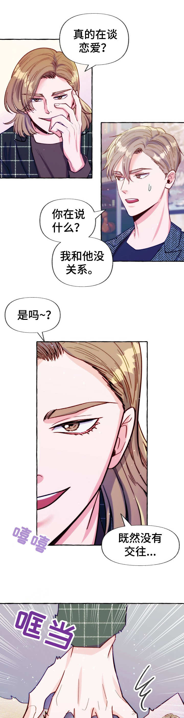 《危险跟拍》漫画最新章节第26章： 接手老板免费下拉式在线观看章节第【4】张图片