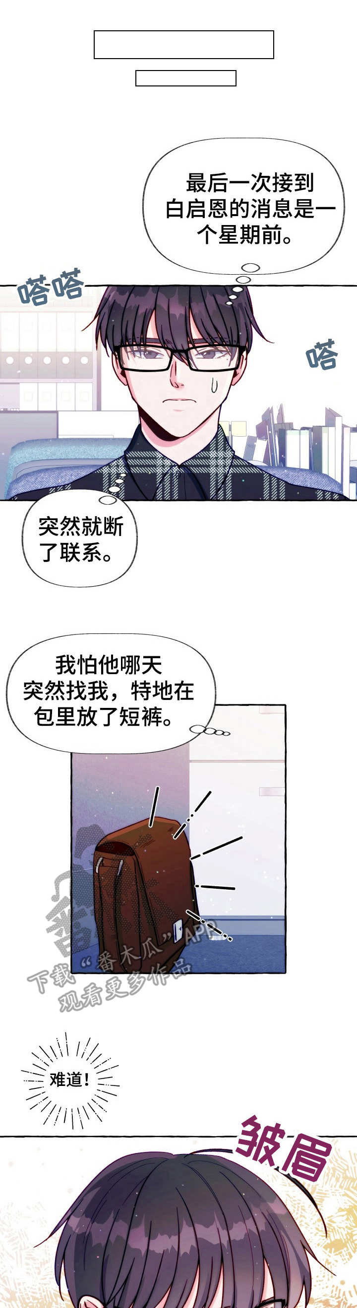 《危险跟拍》漫画最新章节第27章：使唤免费下拉式在线观看章节第【13】张图片