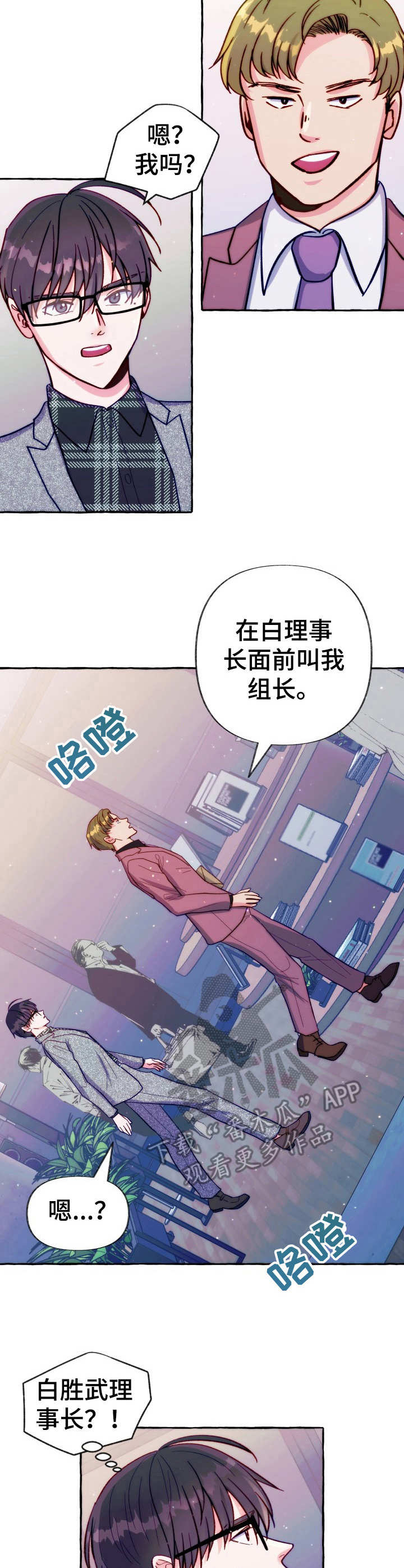 《危险跟拍》漫画最新章节第27章：使唤免费下拉式在线观看章节第【5】张图片