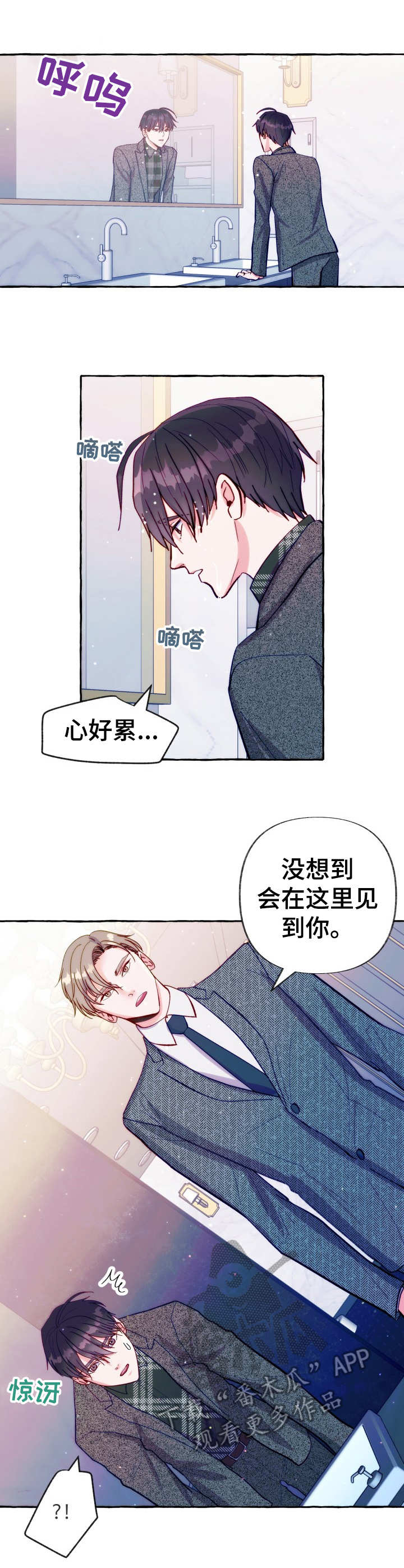 《危险跟拍》漫画最新章节第28章：凶狠的眼神免费下拉式在线观看章节第【6】张图片