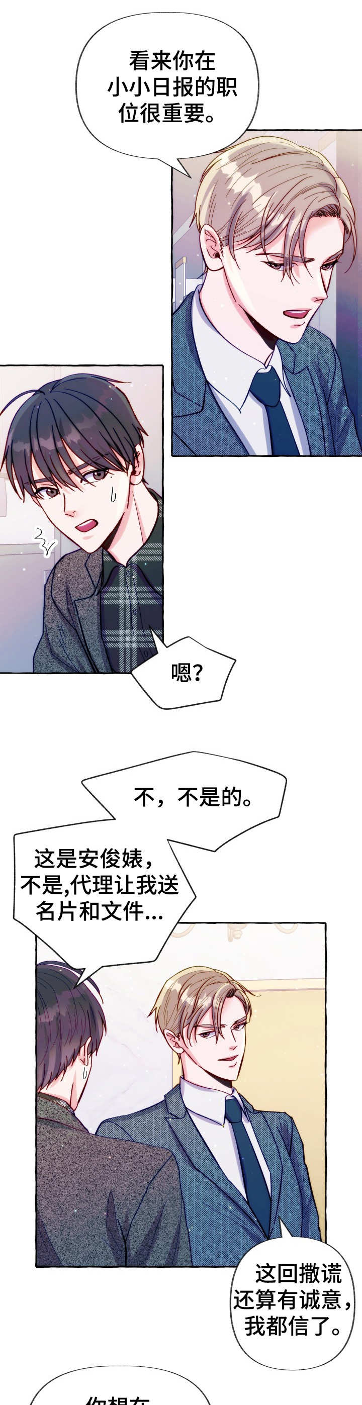 《危险跟拍》漫画最新章节第28章：凶狠的眼神免费下拉式在线观看章节第【5】张图片