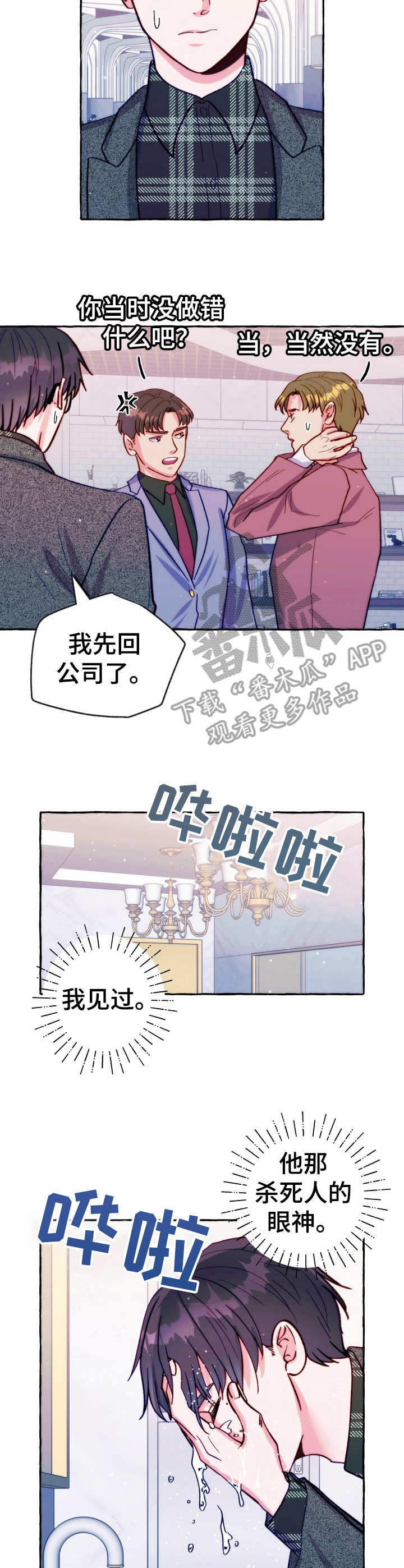 《危险跟拍》漫画最新章节第28章：凶狠的眼神免费下拉式在线观看章节第【10】张图片