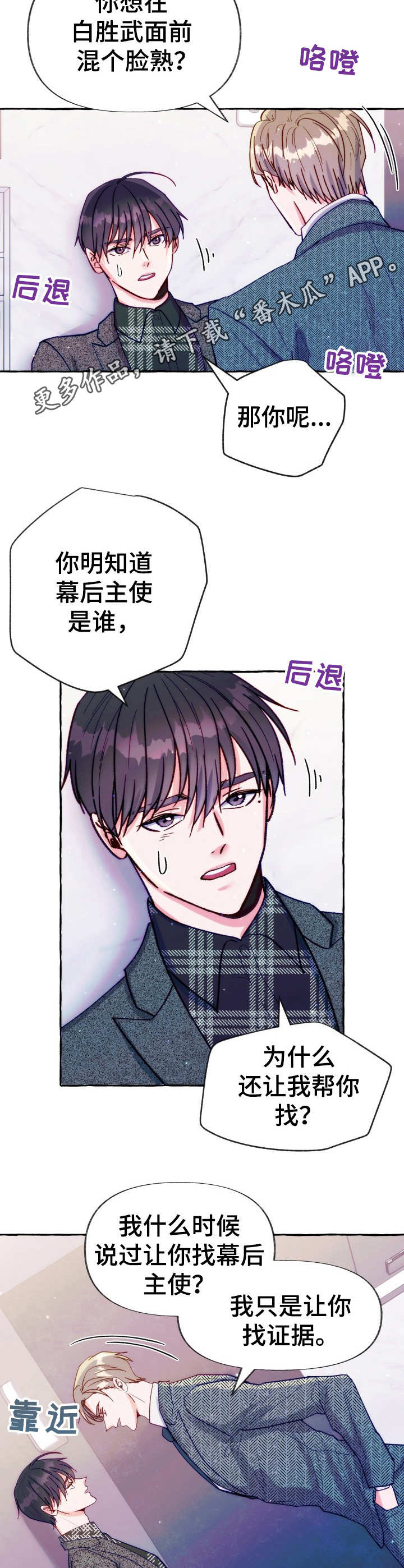 《危险跟拍》漫画最新章节第28章：凶狠的眼神免费下拉式在线观看章节第【4】张图片