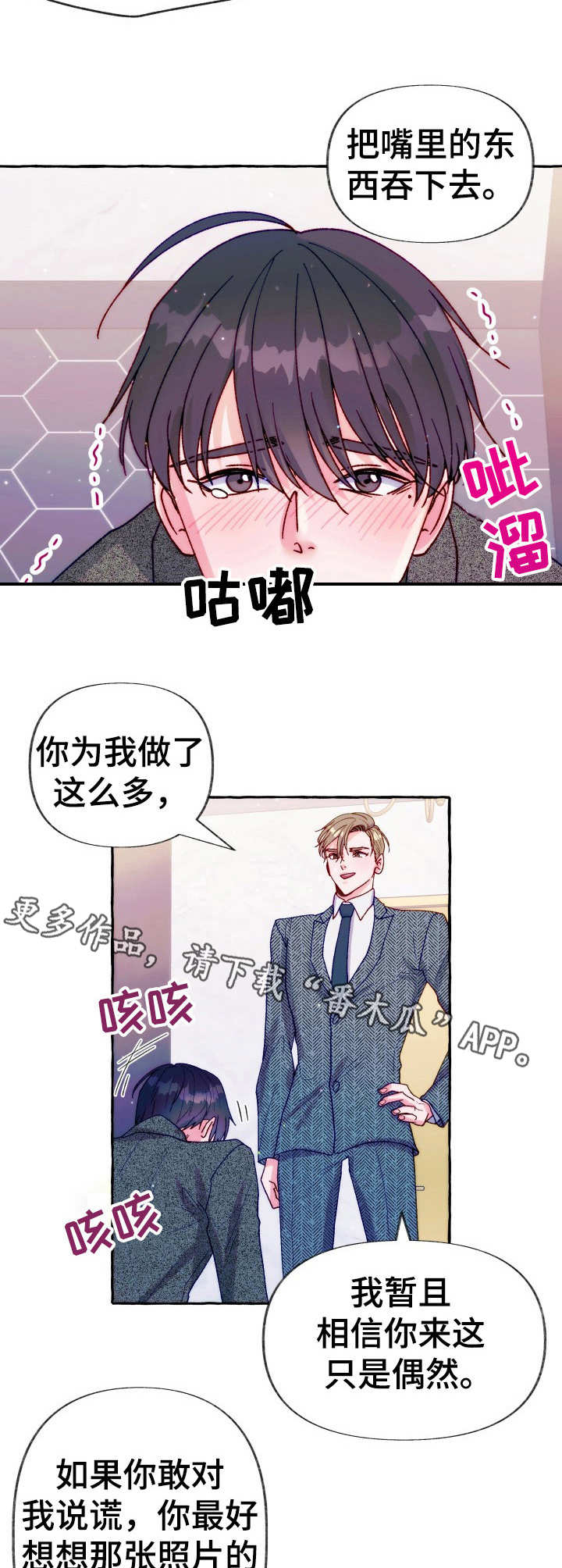 《危险跟拍》漫画最新章节第29章： 妥协免费下拉式在线观看章节第【6】张图片