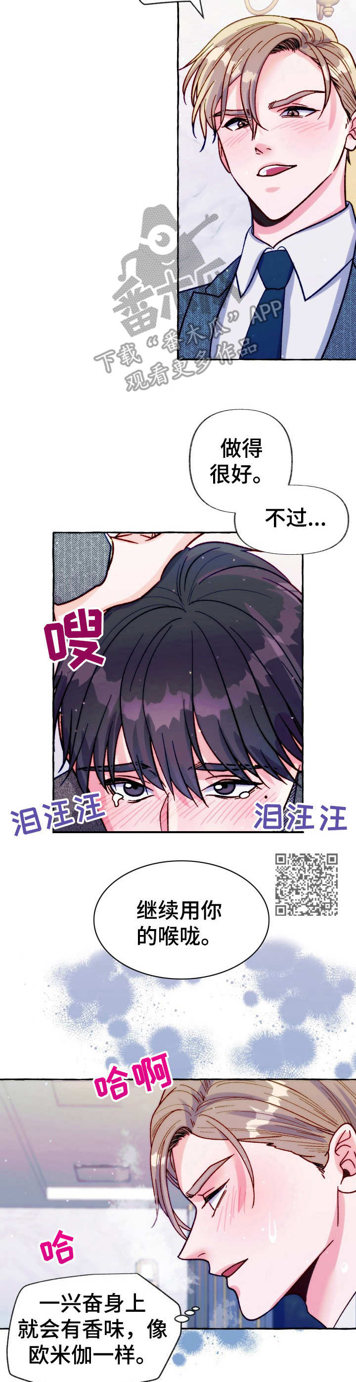 《危险跟拍》漫画最新章节第29章： 妥协免费下拉式在线观看章节第【7】张图片