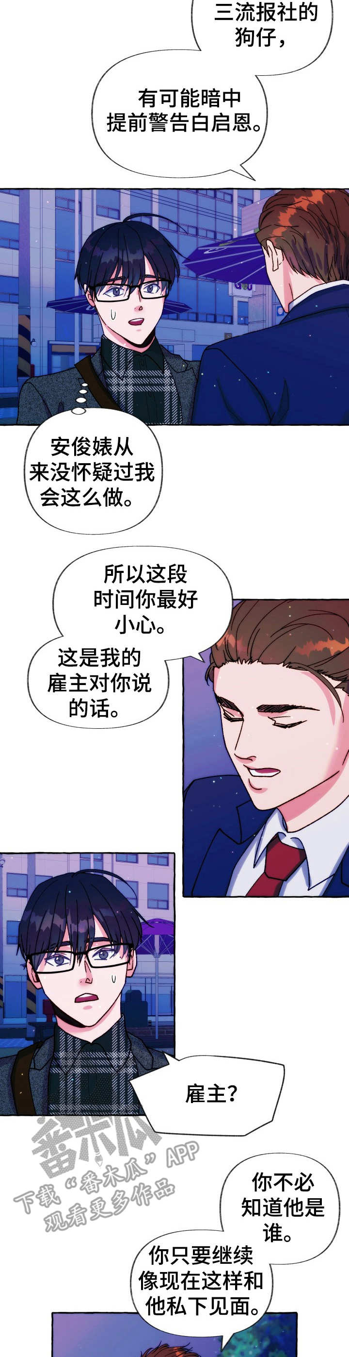 《危险跟拍》漫画最新章节第30章：安保组长免费下拉式在线观看章节第【5】张图片