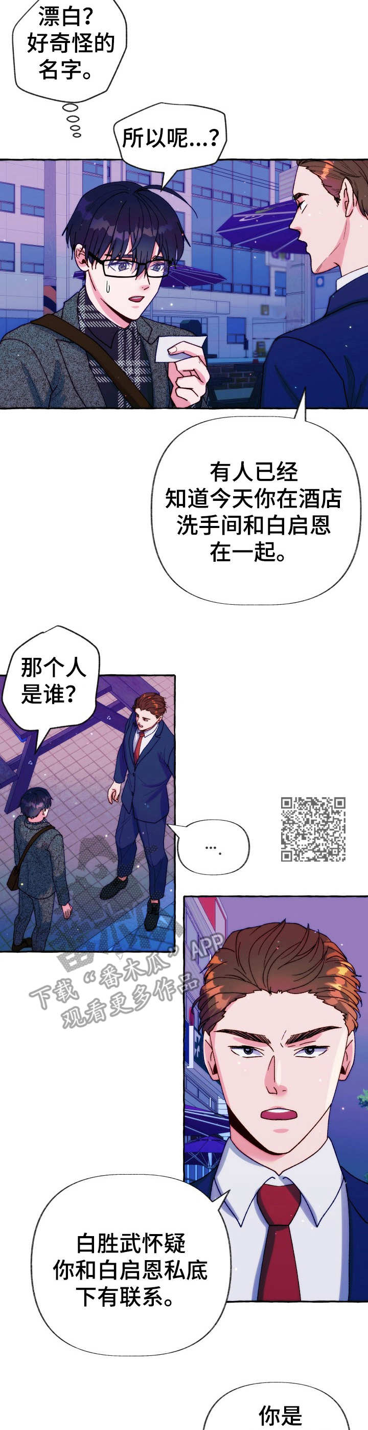 《危险跟拍》漫画最新章节第30章：安保组长免费下拉式在线观看章节第【6】张图片