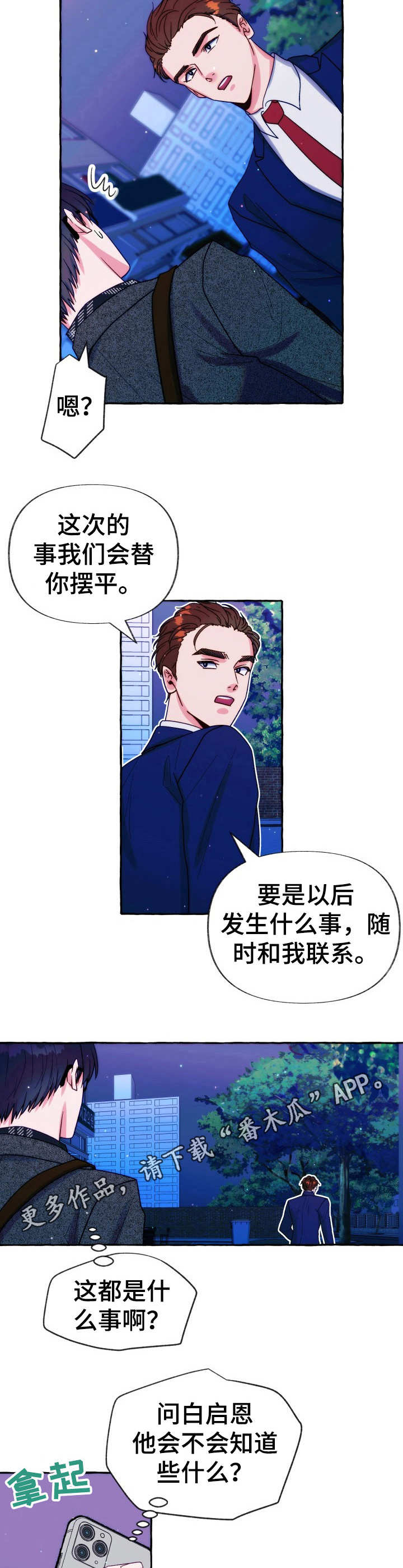 《危险跟拍》漫画最新章节第30章：安保组长免费下拉式在线观看章节第【4】张图片