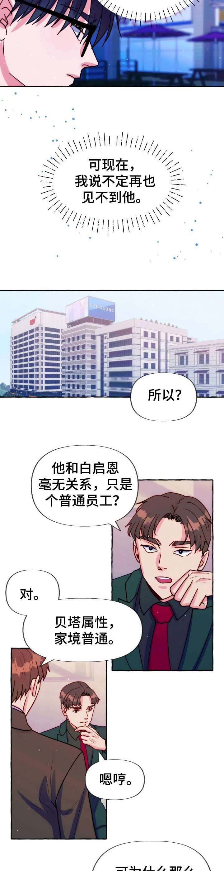 《危险跟拍》漫画最新章节第30章：安保组长免费下拉式在线观看章节第【2】张图片