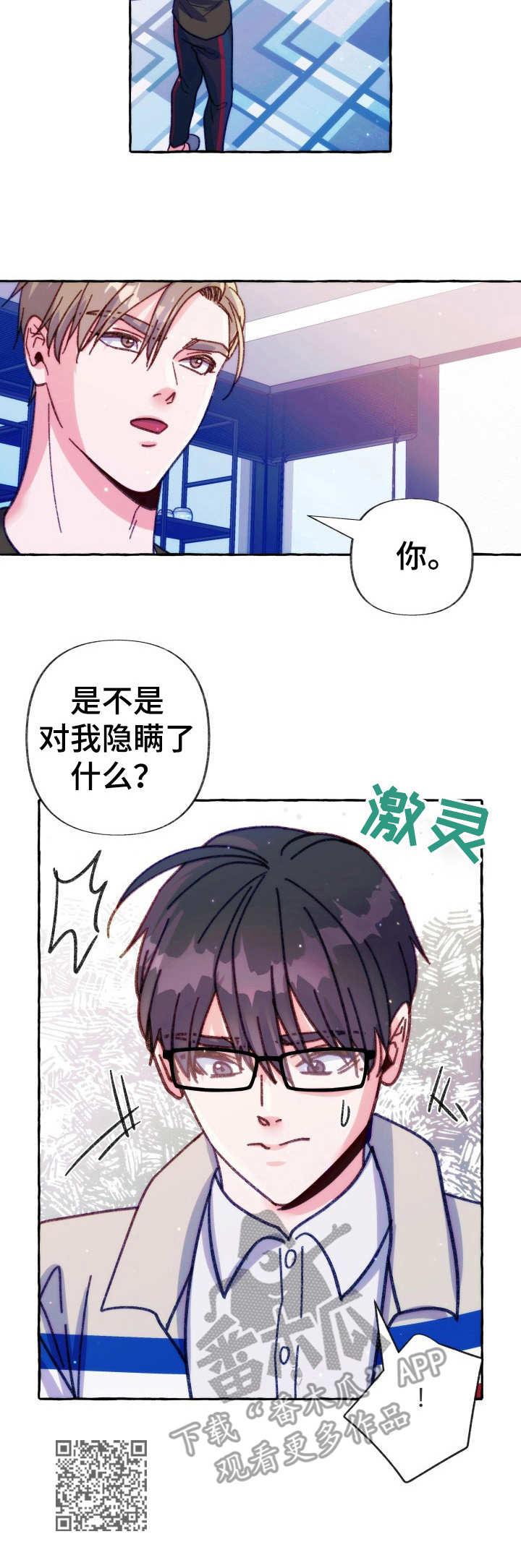 《危险跟拍》漫画最新章节第31章：采访安排免费下拉式在线观看章节第【1】张图片