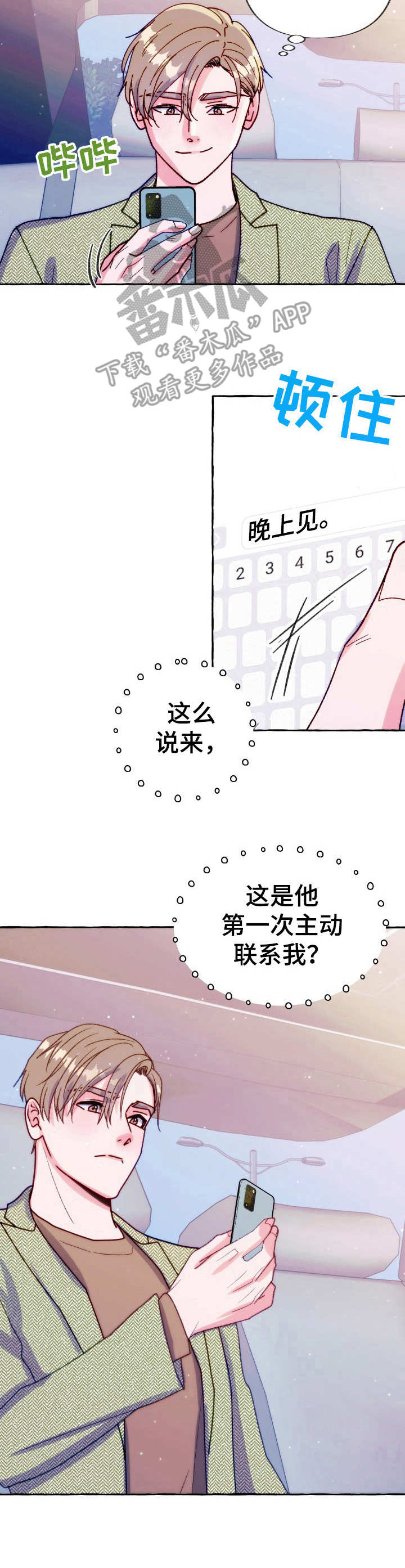 《危险跟拍》漫画最新章节第31章：采访安排免费下拉式在线观看章节第【6】张图片