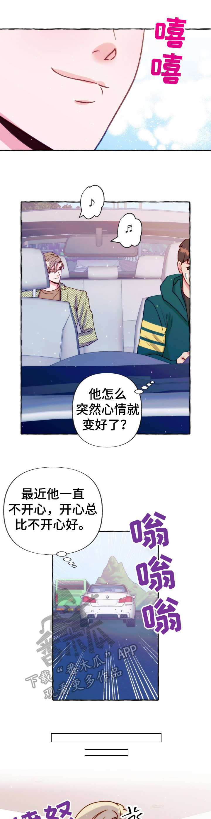 《危险跟拍》漫画最新章节第31章：采访安排免费下拉式在线观看章节第【5】张图片