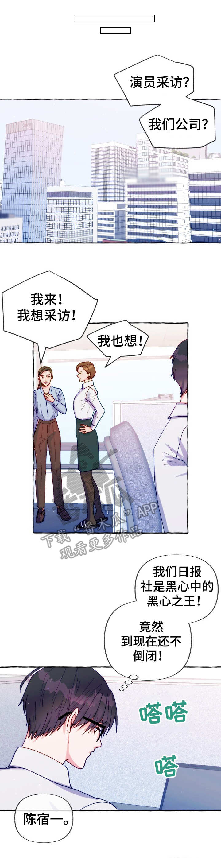 《危险跟拍》漫画最新章节第31章：采访安排免费下拉式在线观看章节第【13】张图片