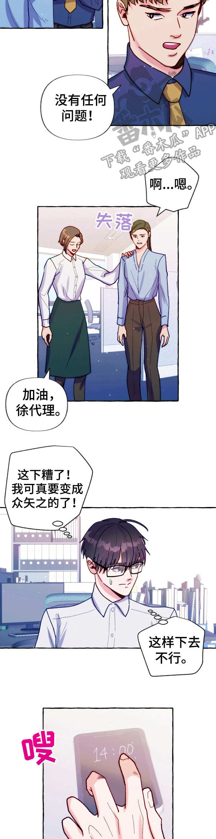 《危险跟拍》漫画最新章节第31章：采访安排免费下拉式在线观看章节第【10】张图片