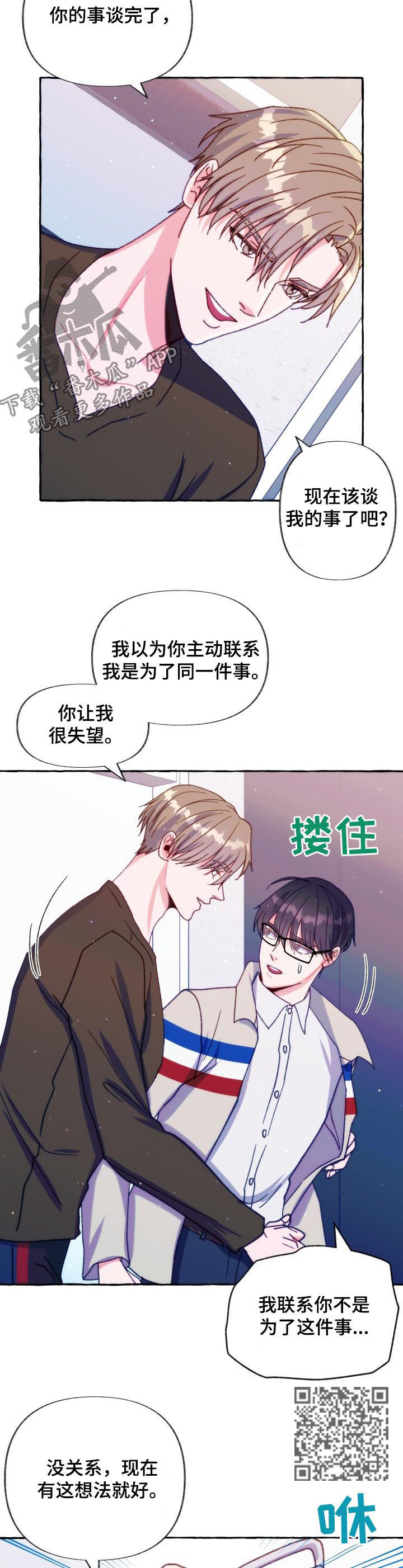 《危险跟拍》漫画最新章节第32章：把柄免费下拉式在线观看章节第【5】张图片