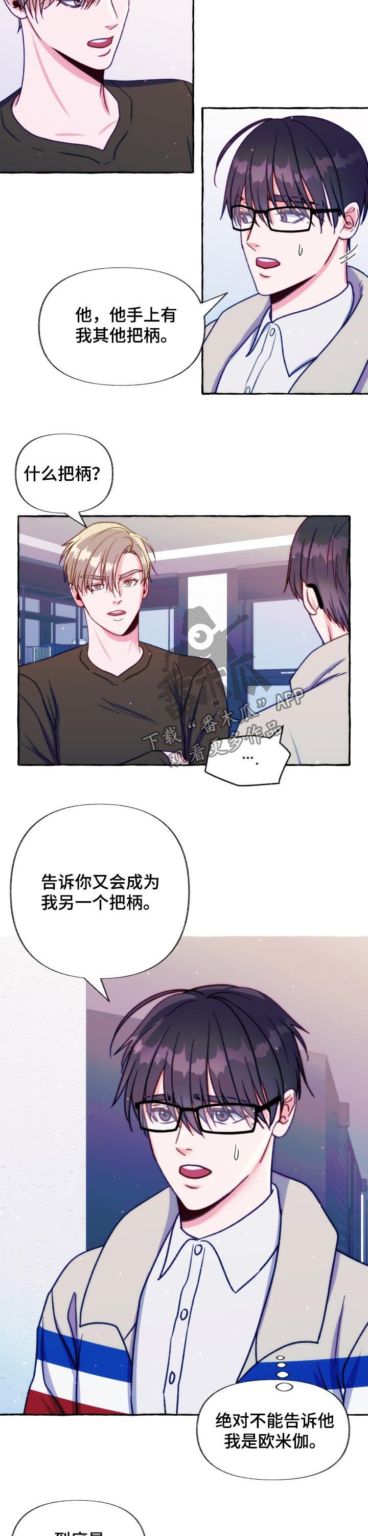 《危险跟拍》漫画最新章节第32章：把柄免费下拉式在线观看章节第【8】张图片