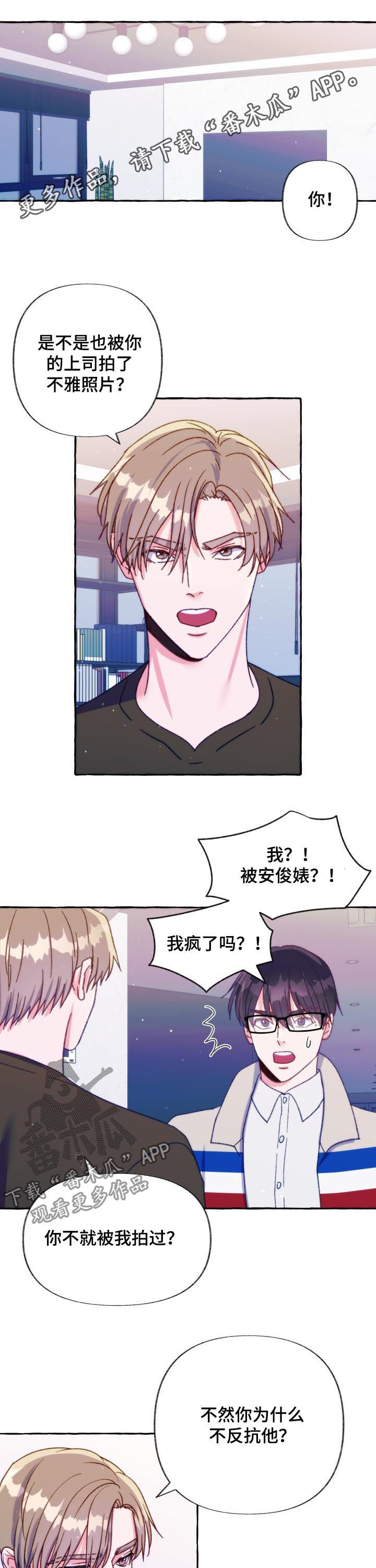 《危险跟拍》漫画最新章节第32章：把柄免费下拉式在线观看章节第【9】张图片