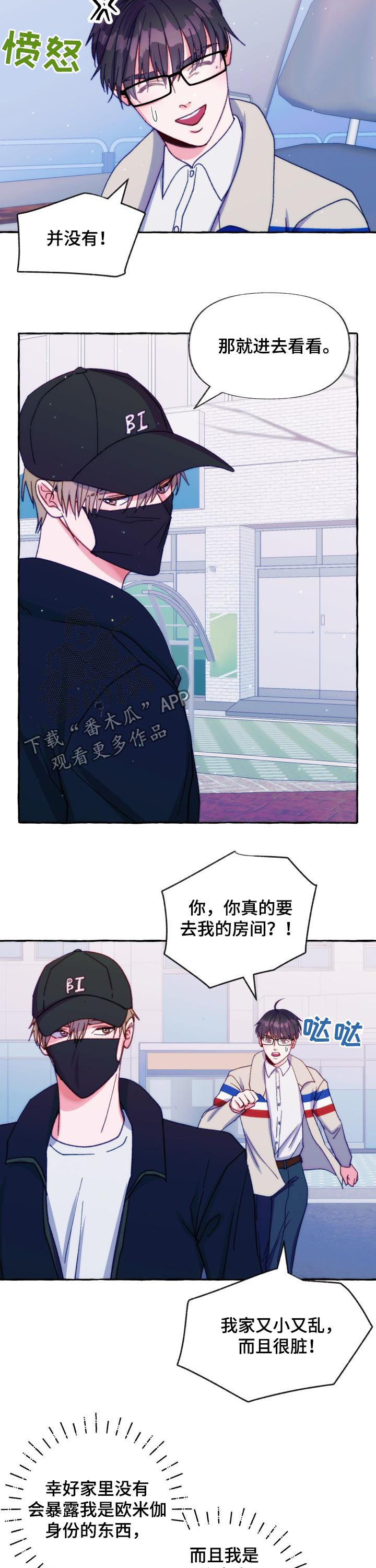 《危险跟拍》漫画最新章节第34章：好感免费下拉式在线观看章节第【4】张图片