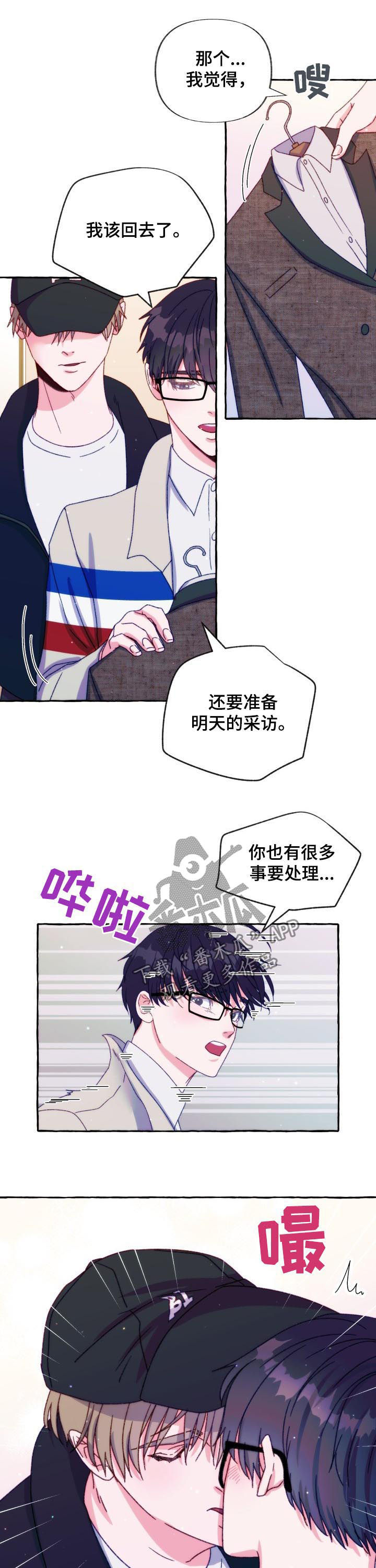 《危险跟拍》漫画最新章节第36章：你很危险免费下拉式在线观看章节第【2】张图片