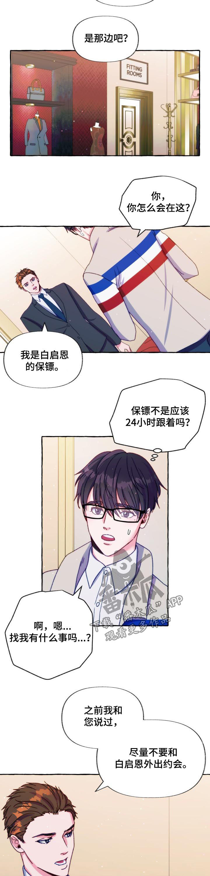 《危险跟拍》漫画最新章节第36章：你很危险免费下拉式在线观看章节第【10】张图片