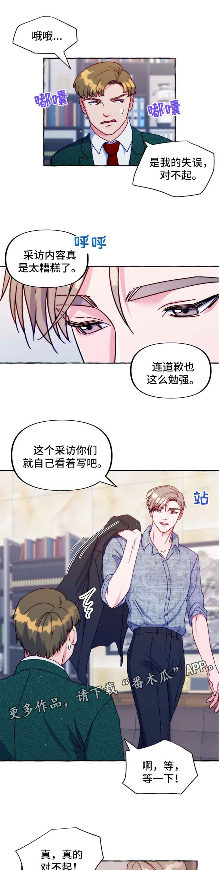 《危险跟拍》漫画最新章节第38章：道歉免费下拉式在线观看章节第【2】张图片