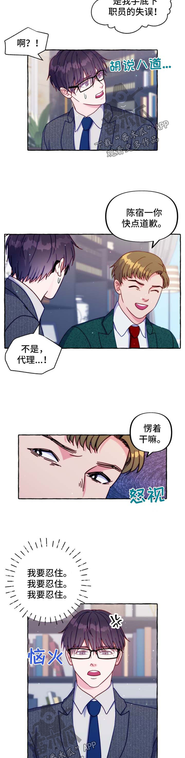 《危险跟拍》漫画最新章节第38章：道歉免费下拉式在线观看章节第【4】张图片