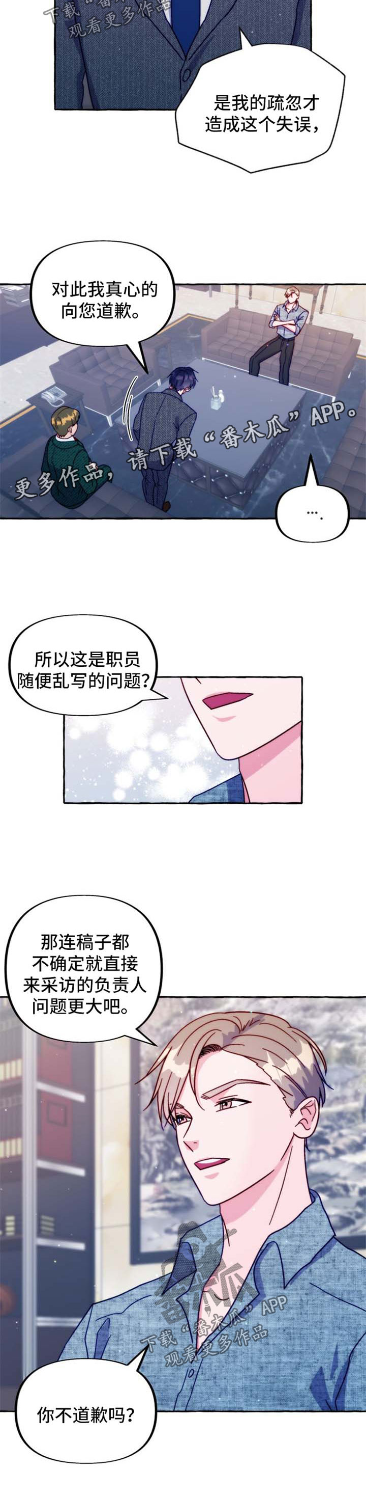 《危险跟拍》漫画最新章节第38章：道歉免费下拉式在线观看章节第【3】张图片