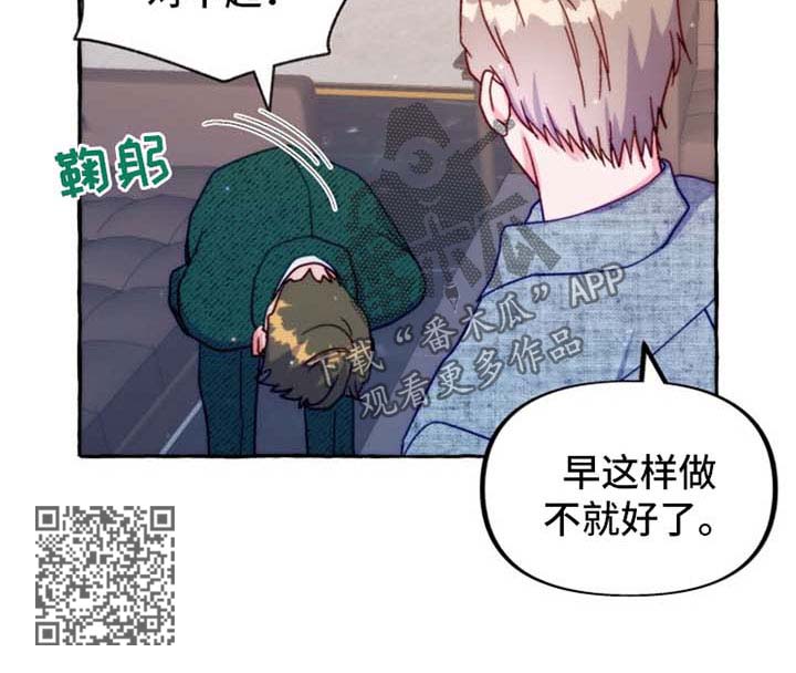 《危险跟拍》漫画最新章节第38章：道歉免费下拉式在线观看章节第【1】张图片