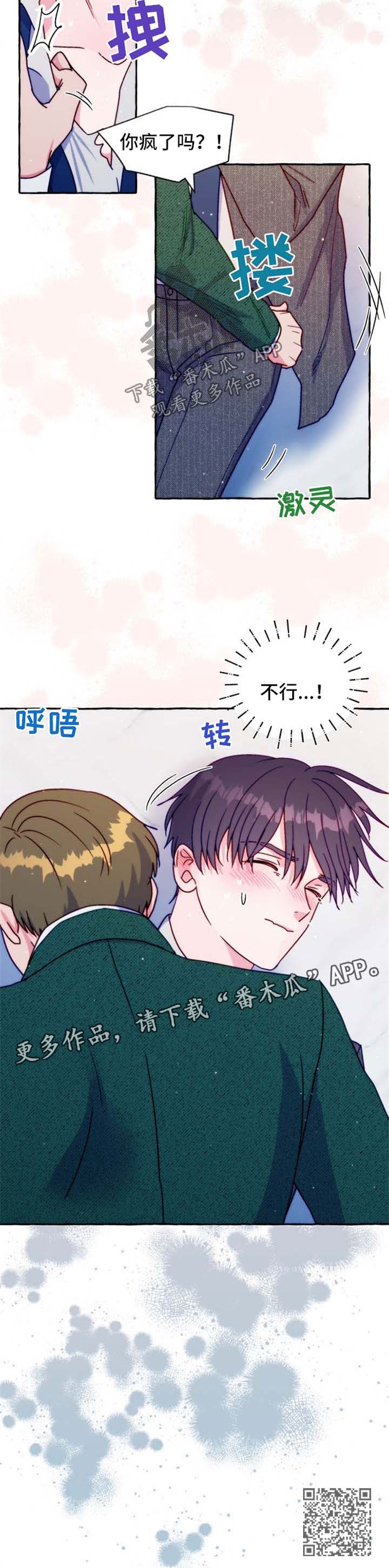 《危险跟拍》漫画最新章节第39章：不对劲免费下拉式在线观看章节第【1】张图片