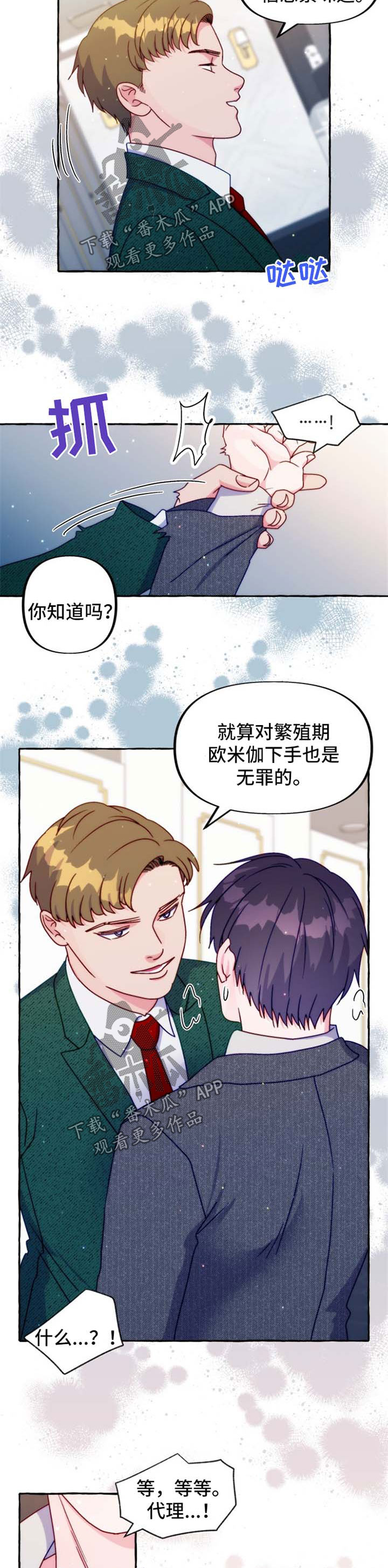 《危险跟拍》漫画最新章节第39章：不对劲免费下拉式在线观看章节第【2】张图片