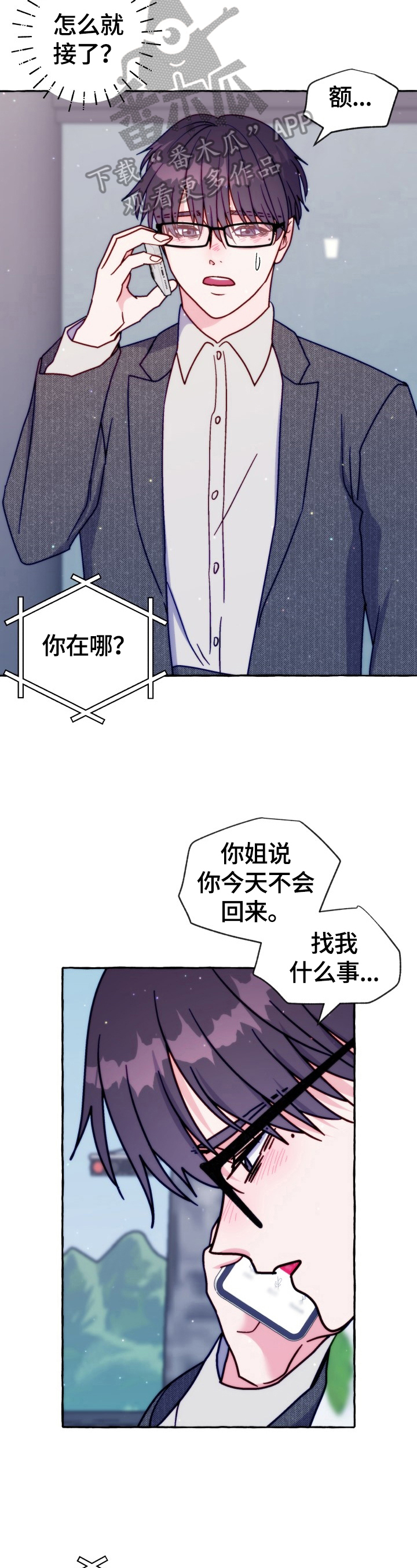 《危险跟拍》漫画最新章节第43章：有话要说免费下拉式在线观看章节第【3】张图片