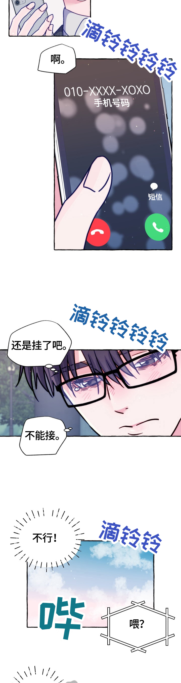 《危险跟拍》漫画最新章节第43章：有话要说免费下拉式在线观看章节第【4】张图片