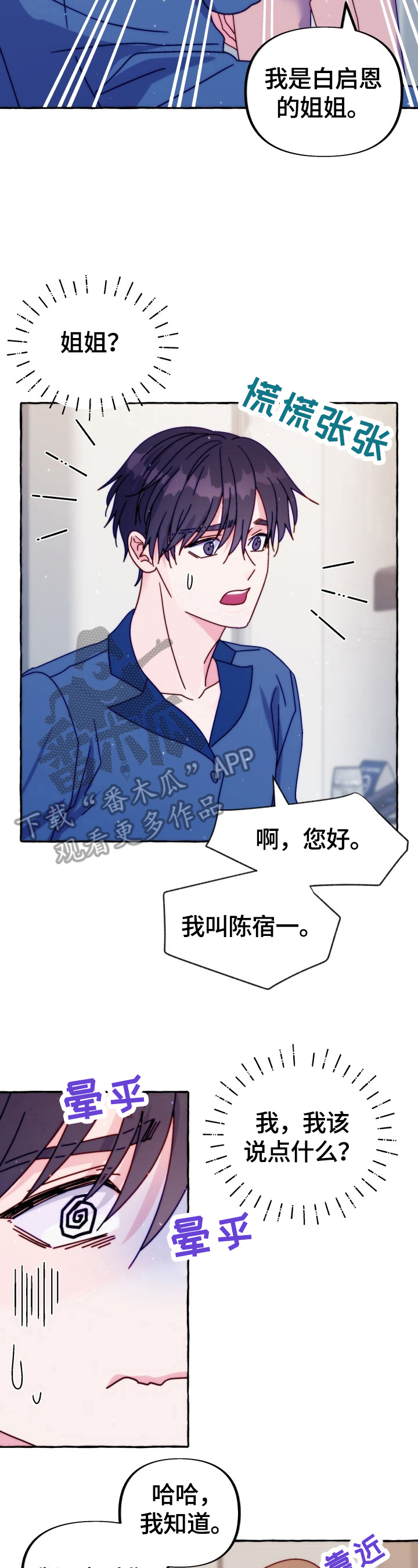 《危险跟拍》漫画最新章节第43章：有话要说免费下拉式在线观看章节第【11】张图片