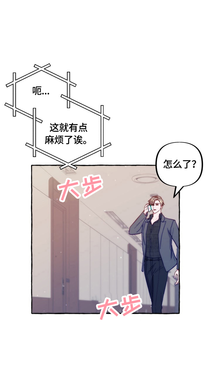 《危险跟拍》漫画最新章节第44章：听我解释免费下拉式在线观看章节第【8】张图片