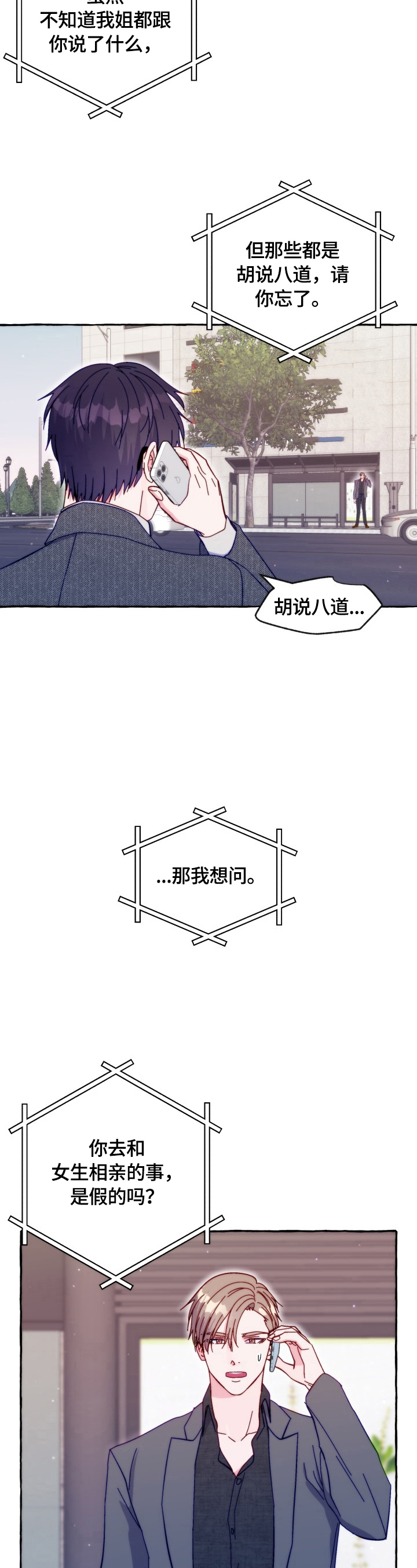 《危险跟拍》漫画最新章节第44章：听我解释免费下拉式在线观看章节第【4】张图片