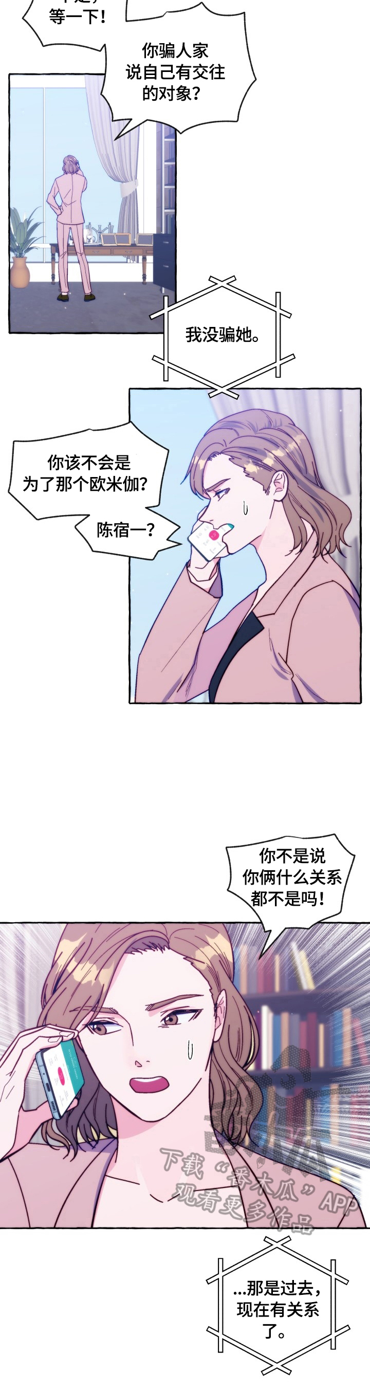 《危险跟拍》漫画最新章节第44章：听我解释免费下拉式在线观看章节第【9】张图片