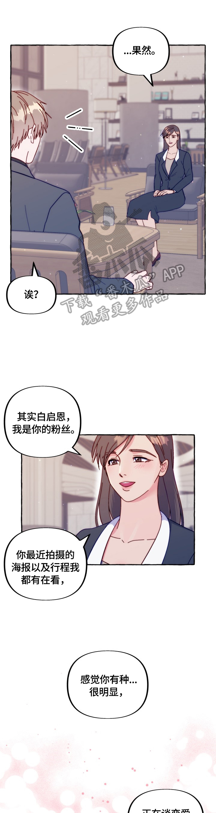 《危险跟拍》漫画最新章节第44章：听我解释免费下拉式在线观看章节第【12】张图片