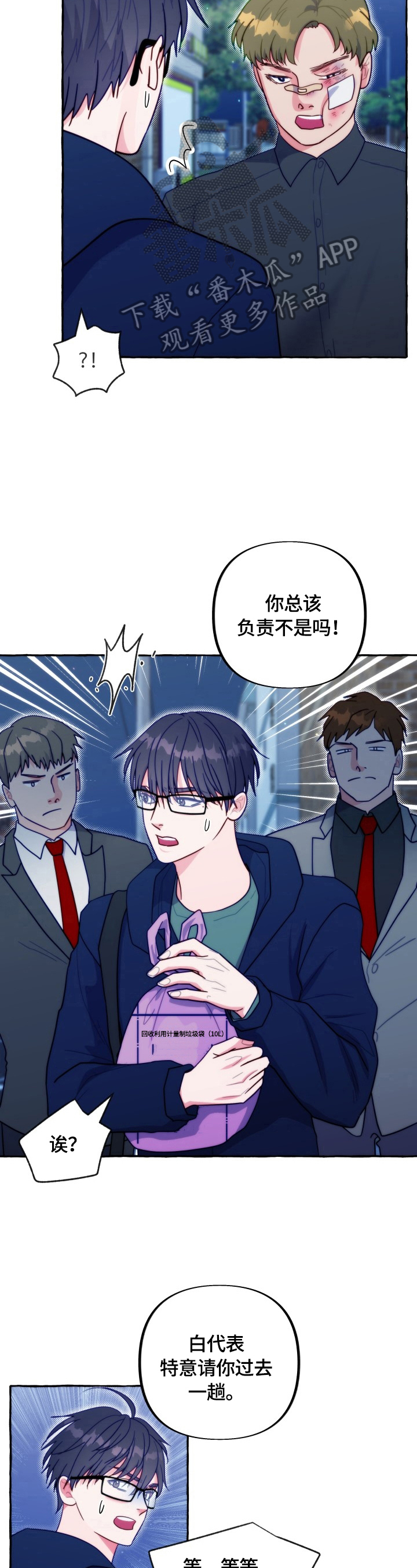 《危险跟拍》漫画最新章节第45章：抓走免费下拉式在线观看章节第【3】张图片