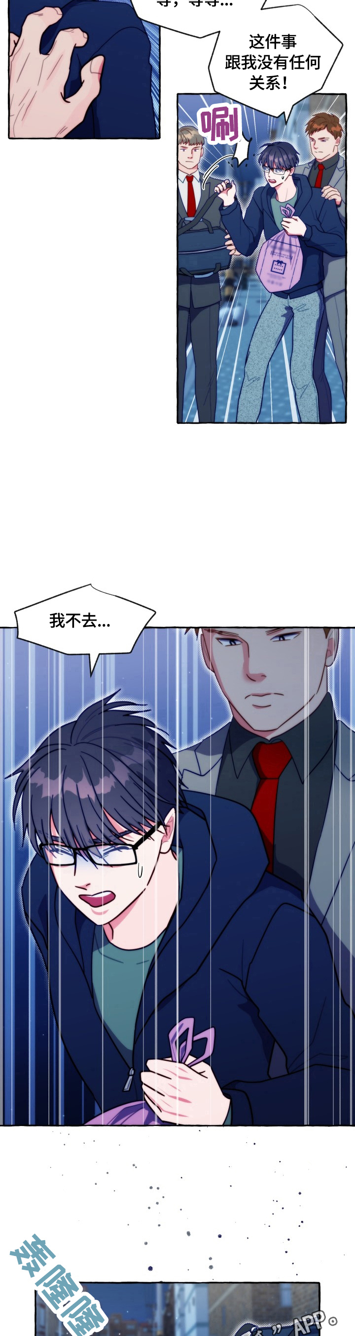 《危险跟拍》漫画最新章节第45章：抓走免费下拉式在线观看章节第【2】张图片