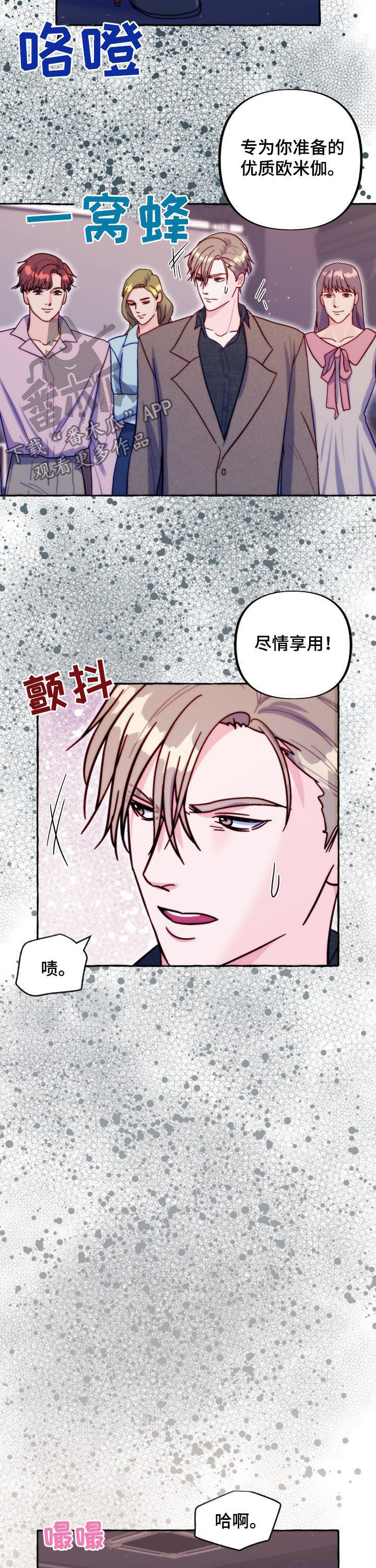 《危险跟拍》漫画最新章节第46章：拒绝信息素免费下拉式在线观看章节第【4】张图片