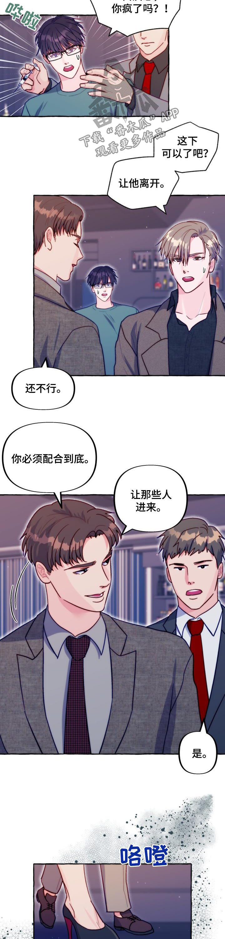 《危险跟拍》漫画最新章节第46章：拒绝信息素免费下拉式在线观看章节第【5】张图片